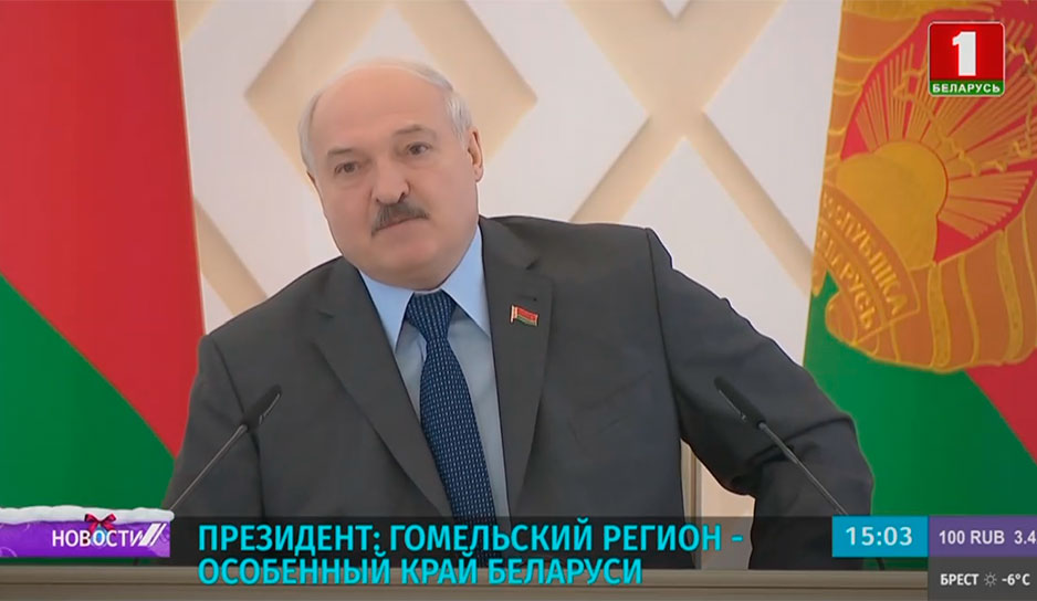 Президент: Гомельский регион - особенный край Беларуси
