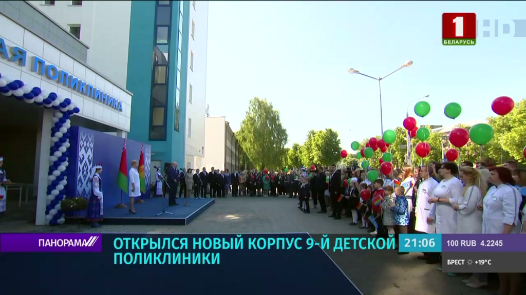 Лукашенко принял участие в открытии 9-й детской поликлиники