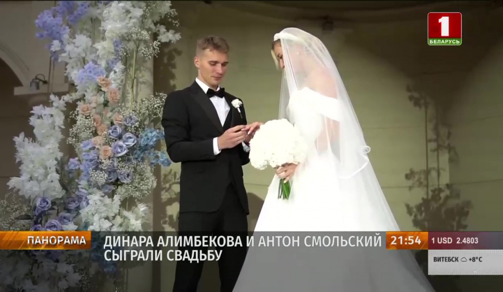 Динара Алимбекова и Антон Смольский сыграли свадьбу