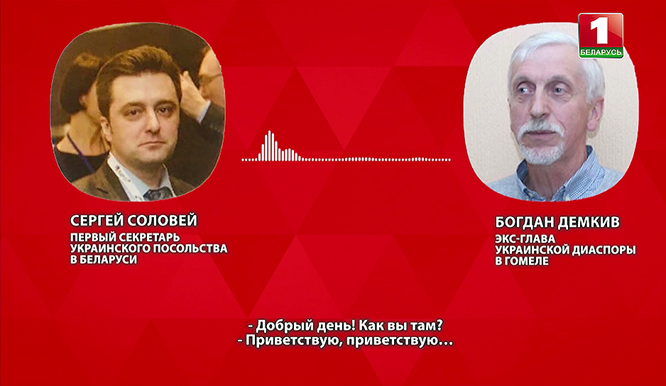 Сотрудники украинского посольства шпионили в Беларуси