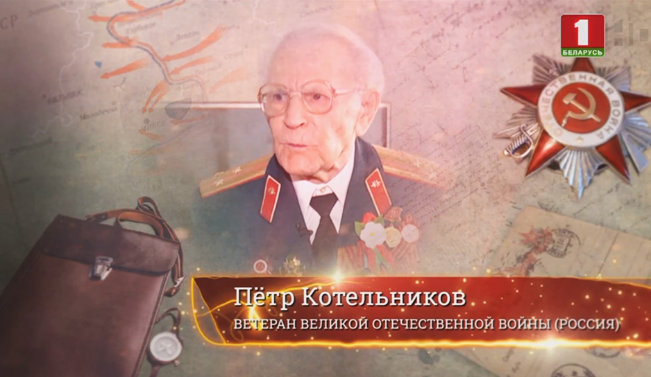 Петр Котельников - защитник Брестской крепости