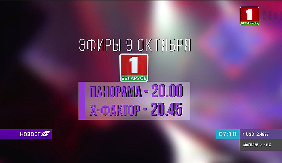 Старт показа "X-Factor в Беларуси" 9 октября в 20:45