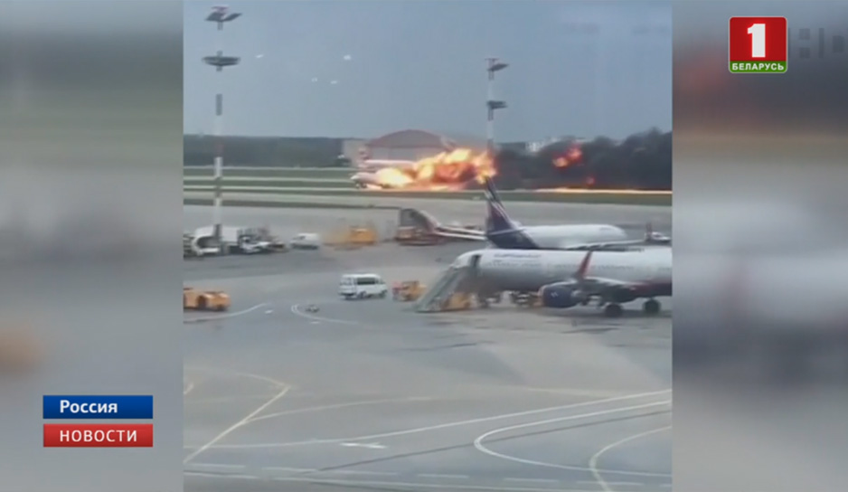 СК России назвал три приоритетные версии авиакатастрофы в аэропорту Шереметьево
