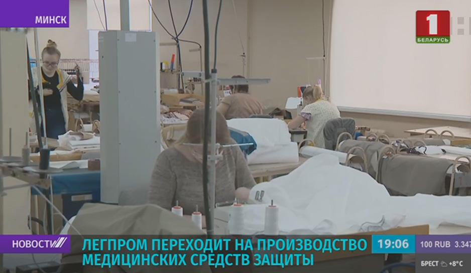 Легпром переходит на производство медицинских средств защиты