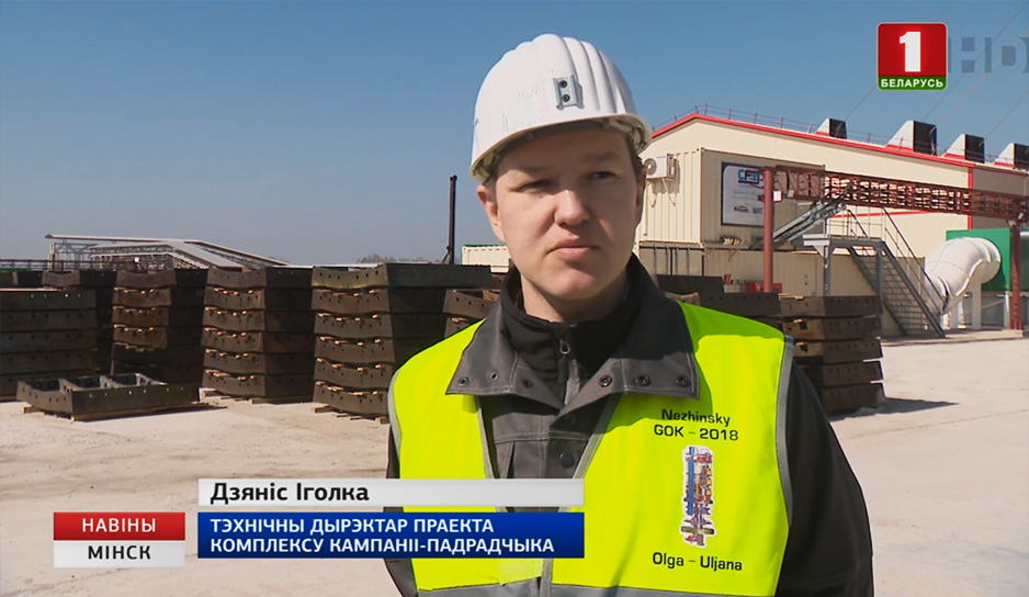 В Любанском районе продолжается строительство Нежинского горно-обогатительного комбината