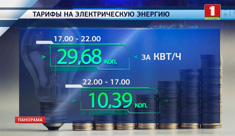 В Беларуси с 1 июля ввели новый дифференцированный тариф на электричество.jpg