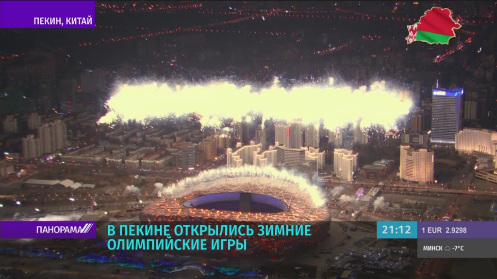 Зимние Олимпийские игры открылись в Пекине