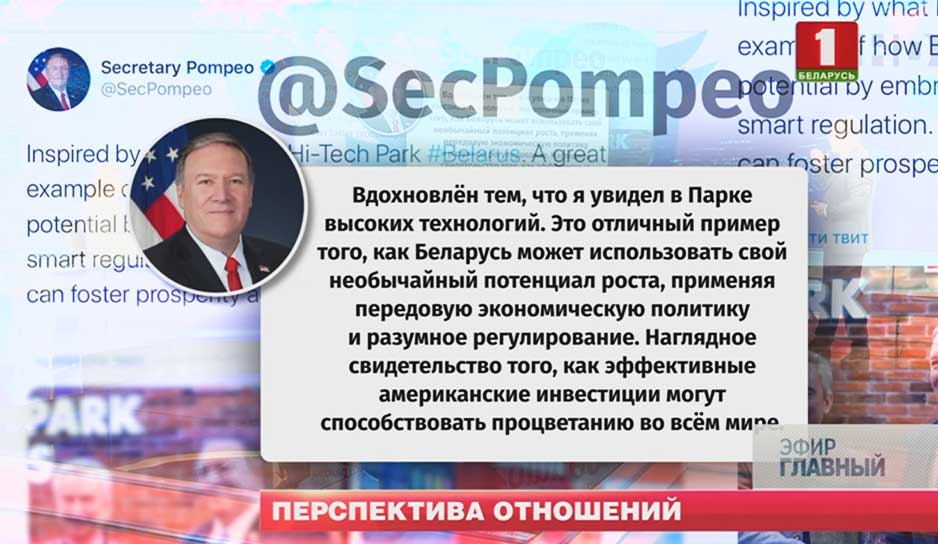 Переговоры Президента Беларуси с Госсекретарем США Майклом Помпео