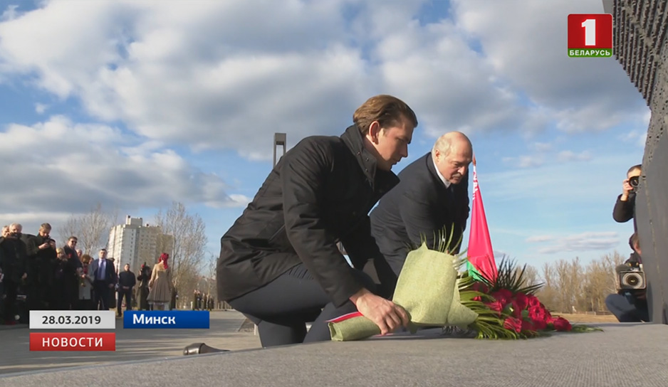 Александр Лукашенко и Себастьян Курц под звуки траурной музыки возложили цветы к памятнику "Массив имен"