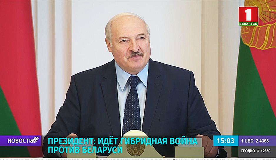 Президент: Идет гибридная война против Беларуси