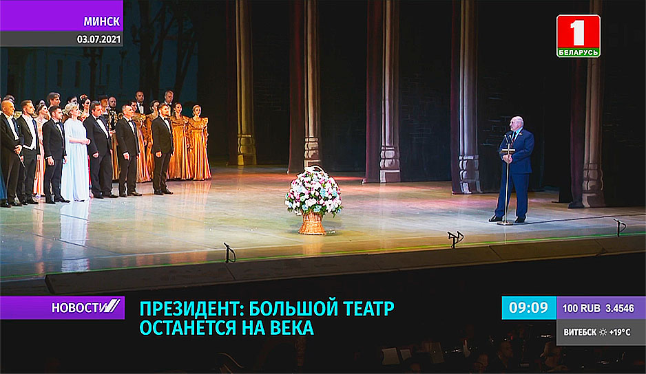 День Независимости в Большом театре - среди зрителей и Президент Беларуси