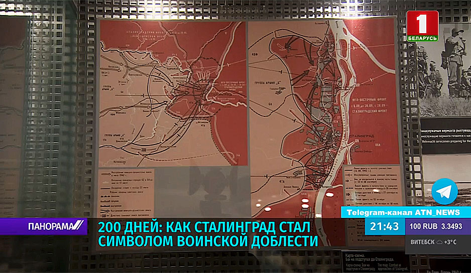Впервые в Беларуси: Выставки из музея-заповедника "Сталинградская битва"
