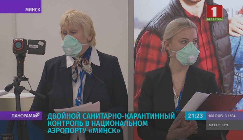 Беларусь соблюдает строгие меры санитарного контроля в погранпереходах и аэропортах