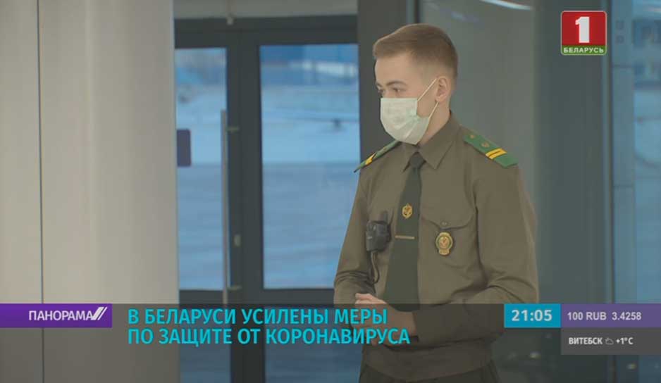 В Национальном аэропорту Минск усилены меры по защите от коронавируса