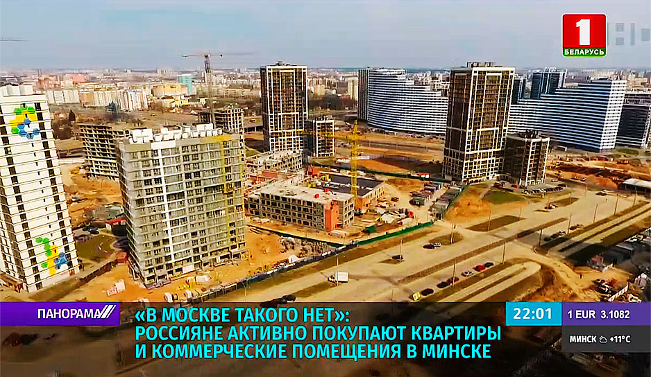 "В Москве такого нет": Россияне активно покупают квартиры и коммерческие помещения в Минске 