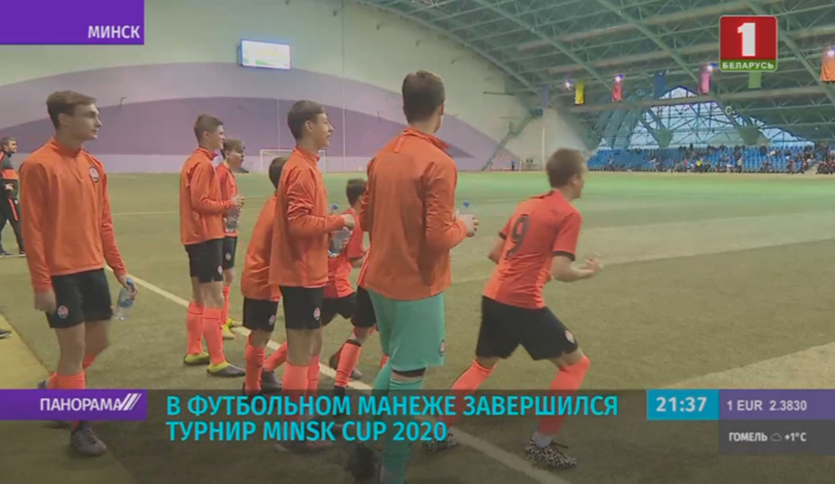 В футбольном манеже завершился турнир Minsk Cup 2020.jpg