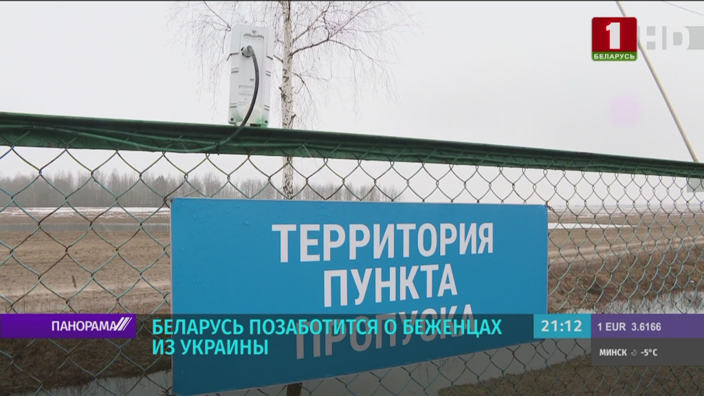 Беларуст позаботится о беженцах