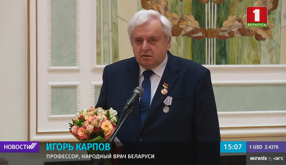 Почетное звание "Народный врач Беларуси" присвоено Игорю Карпову.jpg