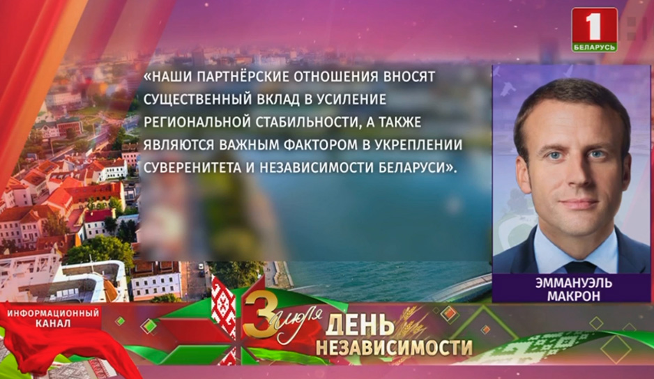 Лидеры полсотни стран уже поздравили белорусов и Главу государства с Днем Независимости.jpg