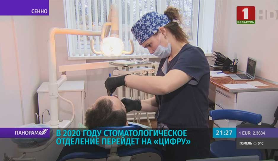 В 2020 году стоматологическое отделение перейдет на цифру