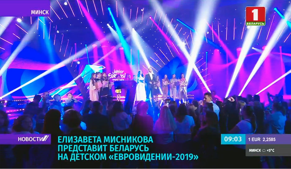 Беларусь выбрала песню для детского "Евровидения-2019"