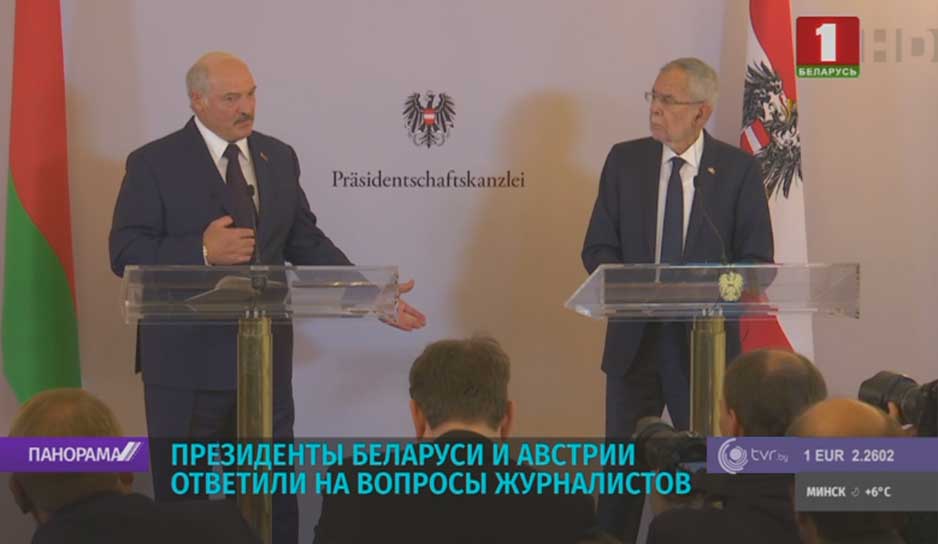 Президенты Беларуси и Австрии ответили на вопросы журналистов