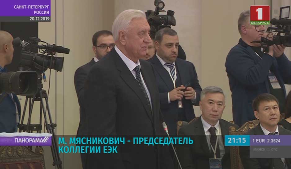 Михаил Мясникович во главе коллегии ЕЭК вступит в должность с февраля