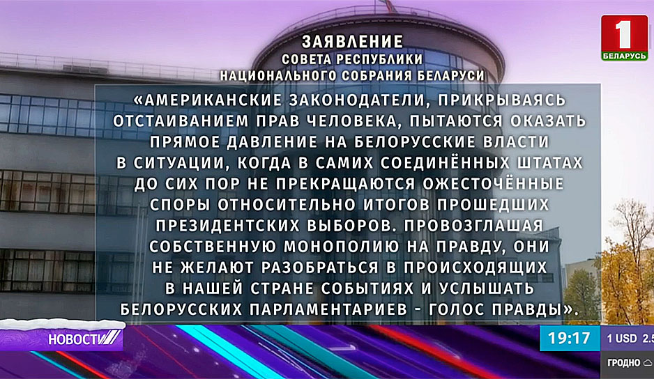 Заявление Совета Республики Национального собрания Беларуси