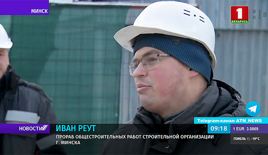 Иван Реут, прораб общестроительных работ строительной организации г. Минска: