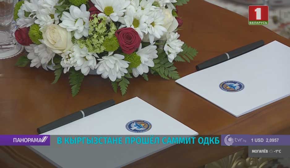 В Бишкеке состоялся саммит ОДКБ