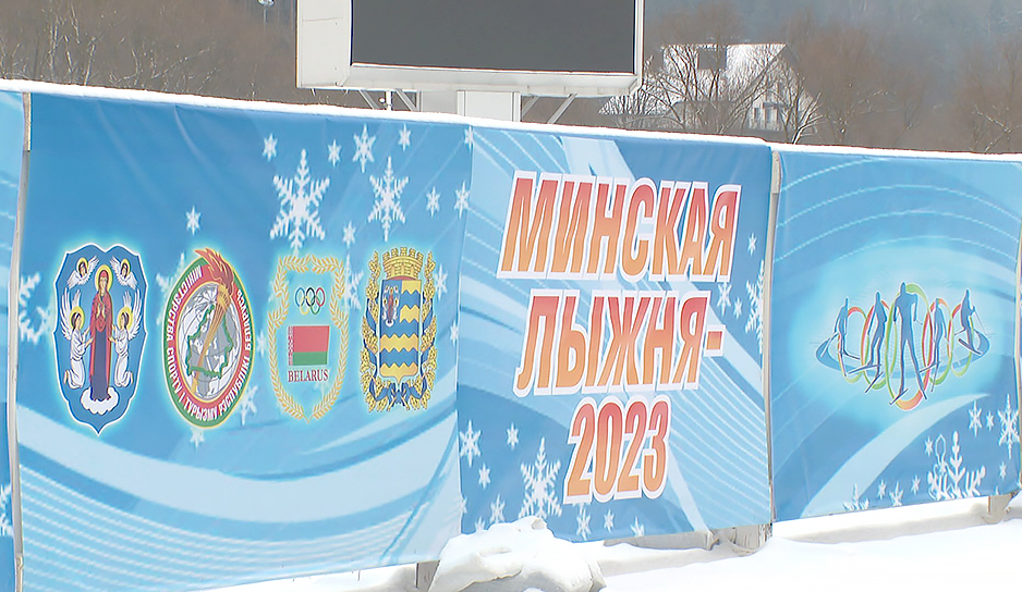 В Раубичах 25 февраля пройдет "Минская лыжня - 2023"