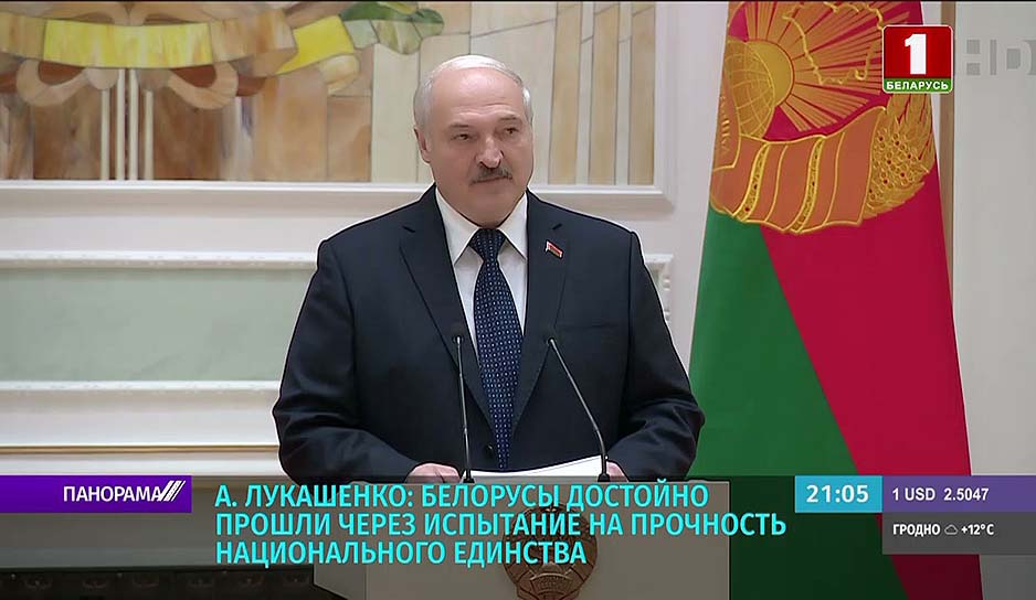 А. Лукашенко: Белорусы достойно прошли через испытание на прочность национального единства
