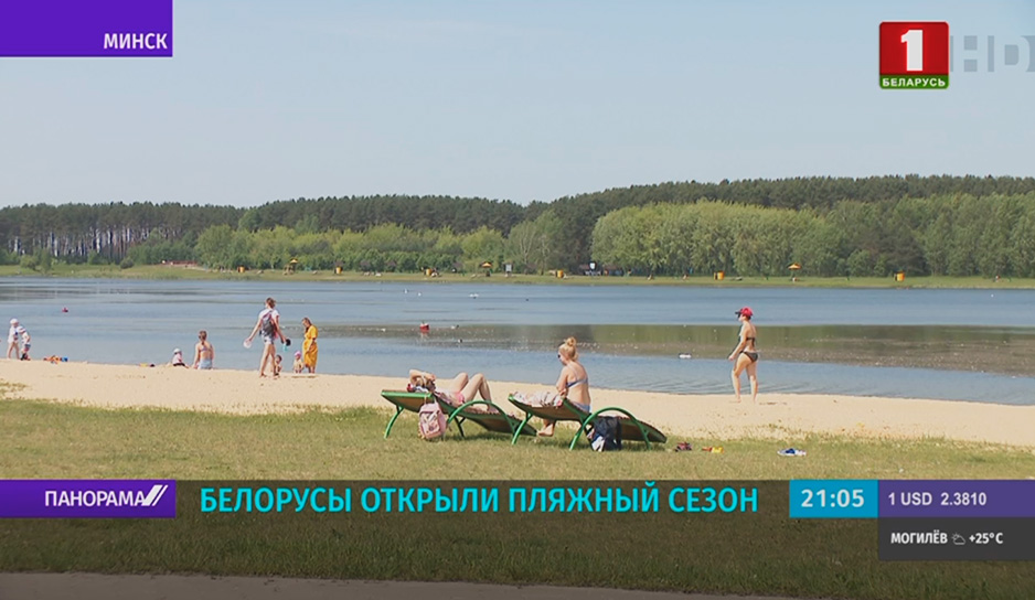 Белорусы открыли пляжный сезон