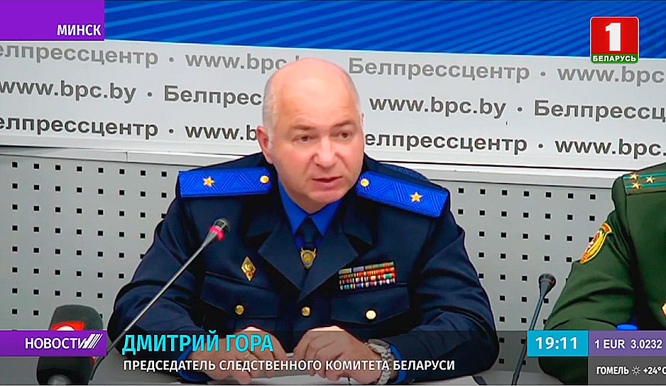 Дмитрий Гора, председатель Следственного комитета Беларуси
