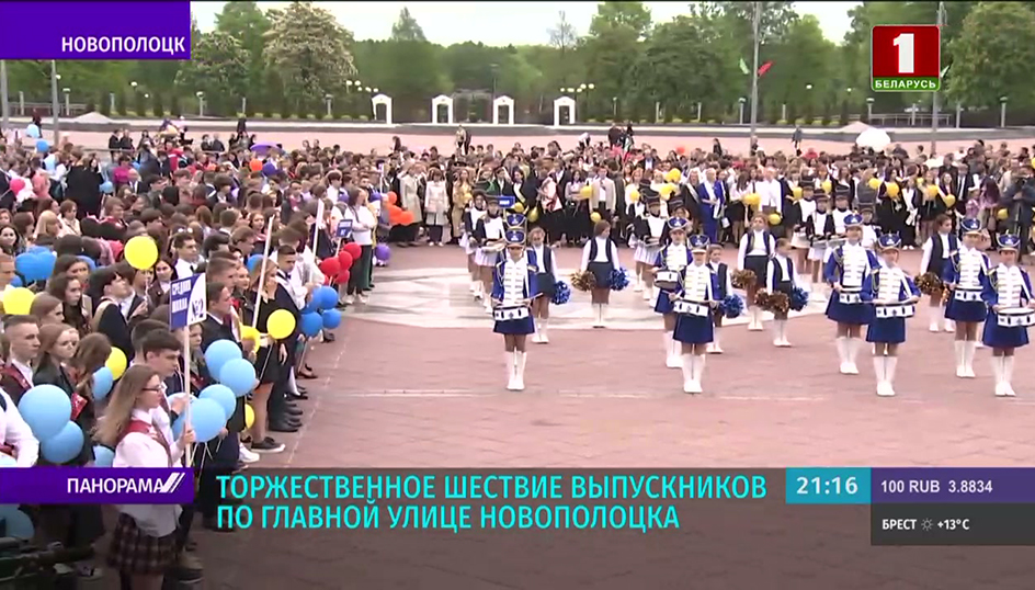 Торжественное шествие выпускников по главной улице Новополоцка