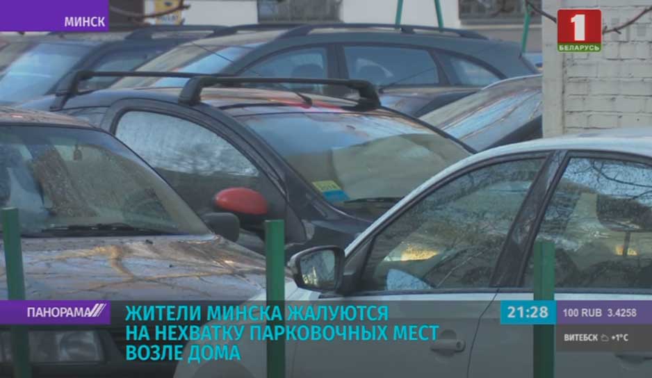 Жители Минска жалуются на нехватку парковочных мест возле дома