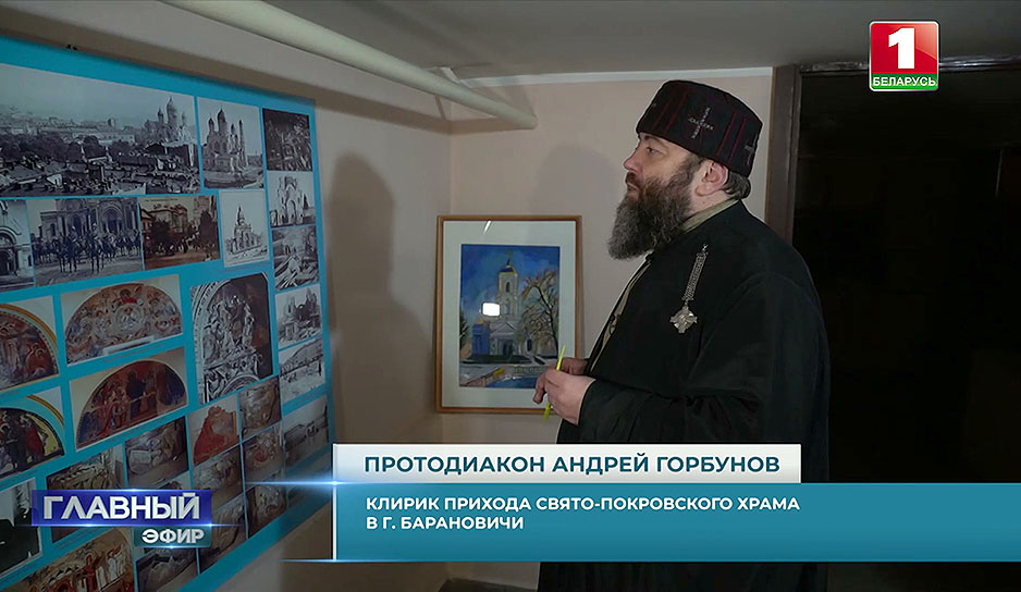 Протодиакон Андрей Горбунов, клирик прихода Свято-Покровского храма в Барановичах