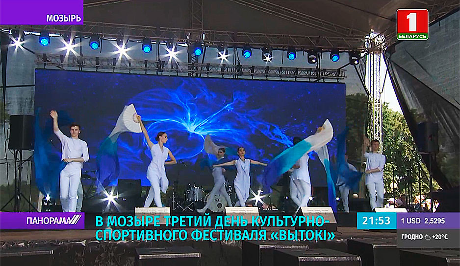 В Мозыре третий день культурно-спортивного фестиваля "Вытокi"