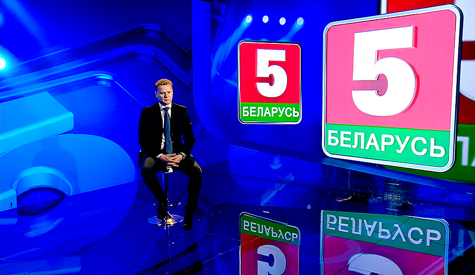 Павел Булацкий, главный директор дирекции телеканала "Беларусь 5"