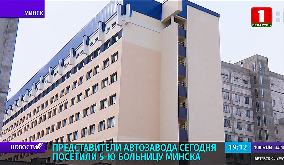 Представители автозавода сегодня посетили 5-ю больницу Минска