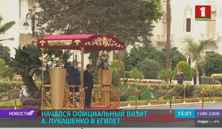 Начался официальный визит Президент Беларуси Египет 