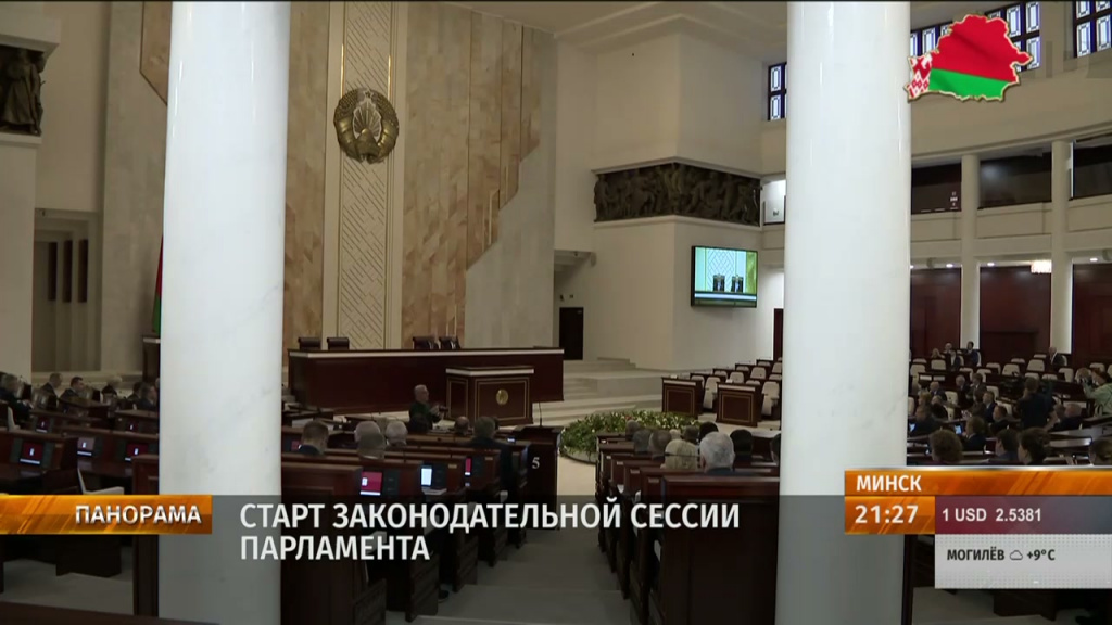 Порядка 40 законопроектов получили белорусские депутаты для рассмотрения на новой сессии парламента