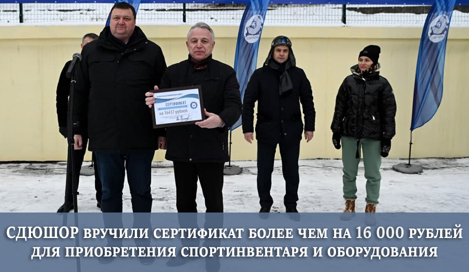 Церемония открытия профсоюзной биатлонной базы в СДЮШОР