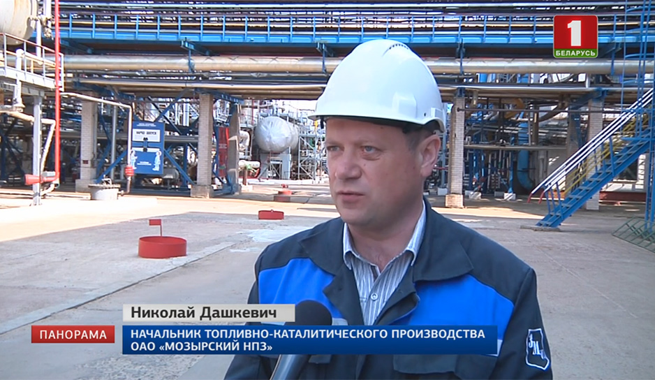 Николай Дашкевич, начальник топливно-каталитического производства ОАО «Мозырский НПЗ»