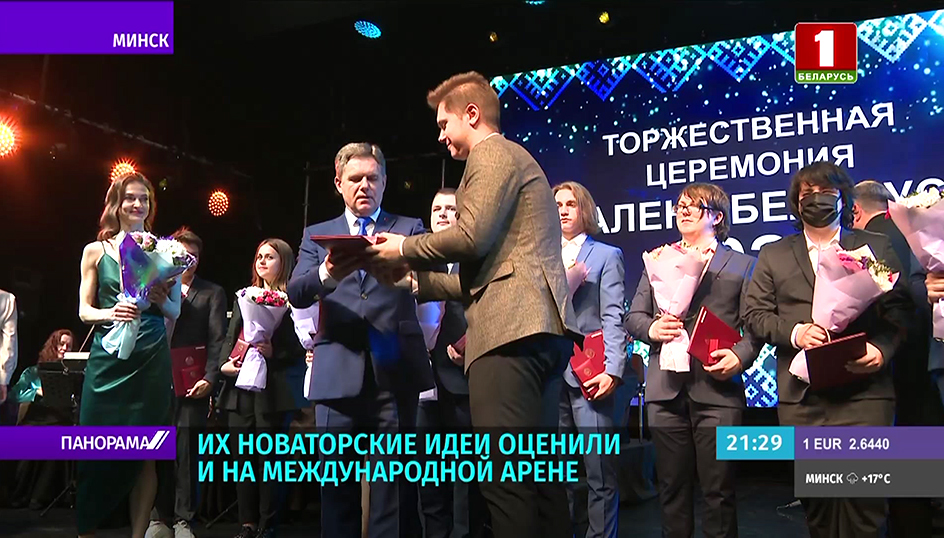 Лауреатов и стипендиатов специальных фондов Президента по поддержке одаренных учащихся и студентов чествовали в Минске