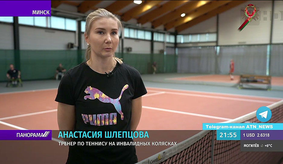 Анастасия Шлепцова, тренер по теннису на инвалидных колясках