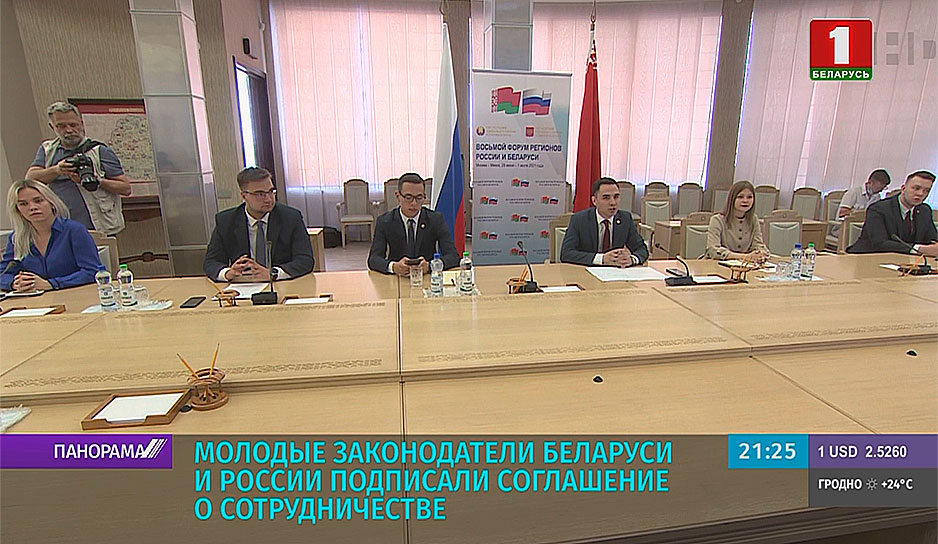 Молодые законодатели Беларуси и России подписали соглашение о сотрудничестве