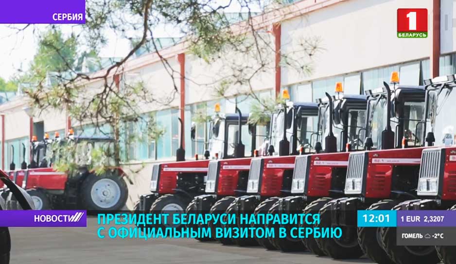В Сербии уже действуют линии по сборке тракторов и автобусов