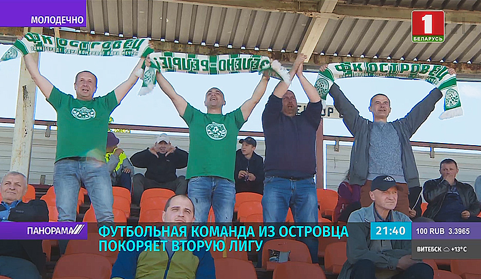 Футбольная команда из Островца покоряет вторую лигу чемпионата Беларуси