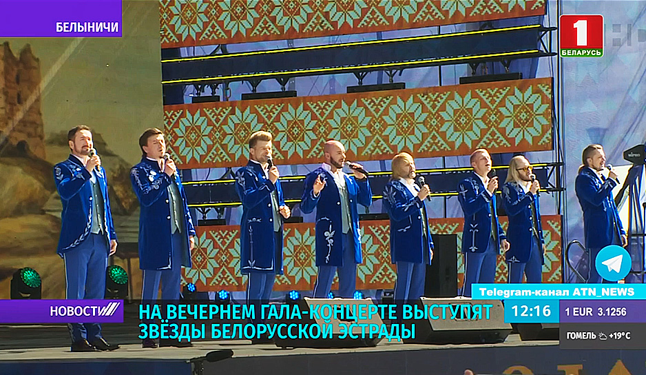 На вечернем гала-концерте выступят звезды белорусской эстрады.jpg